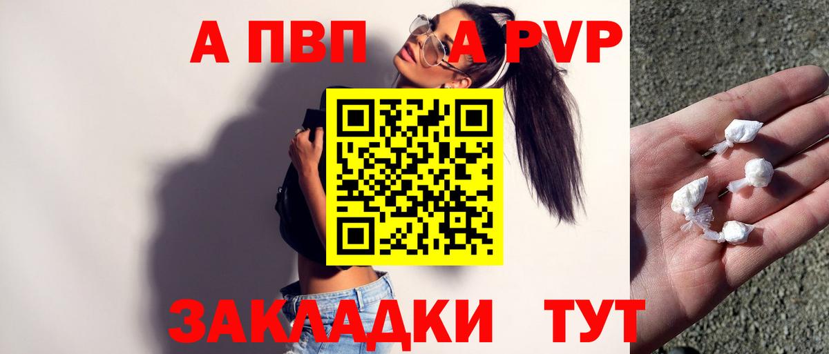 Альфа ПВП мука  Вход с VPN  Вичуга  A PVP Crystall 