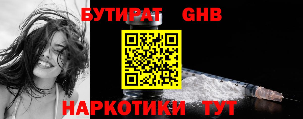 Вичуга  БУТИРАТ  Вход с VPN  Бутират жидкий экстази 