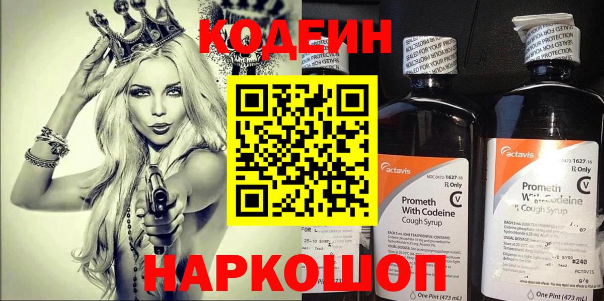 Кодеиновый сироп Lean Purple Drank  Codein напиток Lean (лин)  купить  сайты  Вичуга  Вход с VPN 