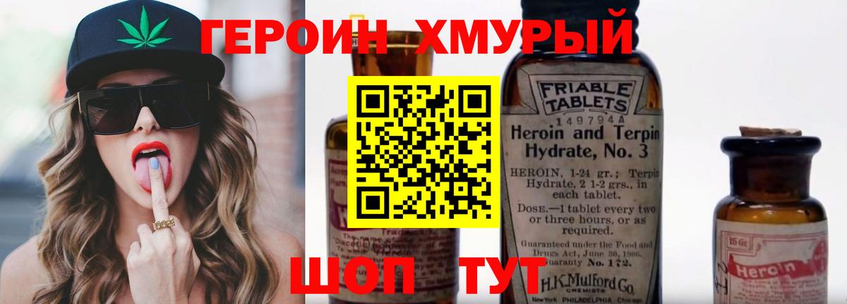 ГЕРОИН белый Вичуга