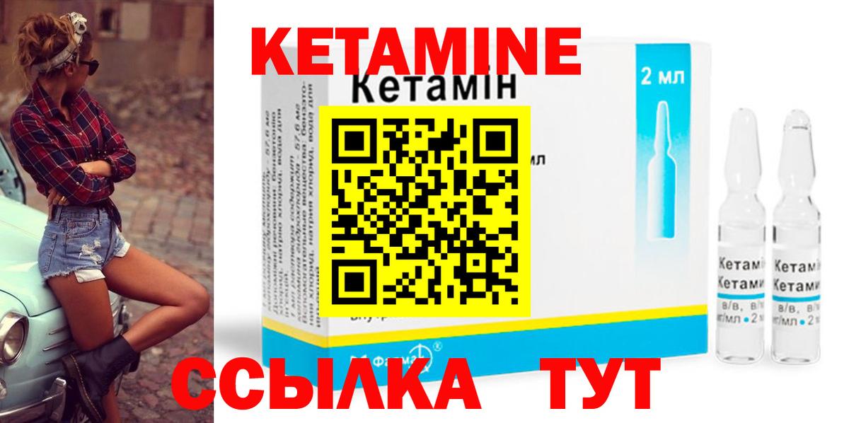 КЕТАМИН VHQ  Вход с VPN  Вичуга 