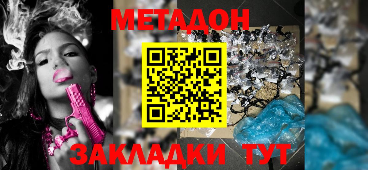 Метадон methadone  Метадон белоснежный  Вход с VPN  Вичуга 