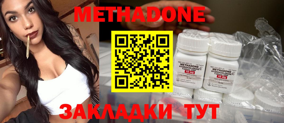 Метадон кристалл Вичуга